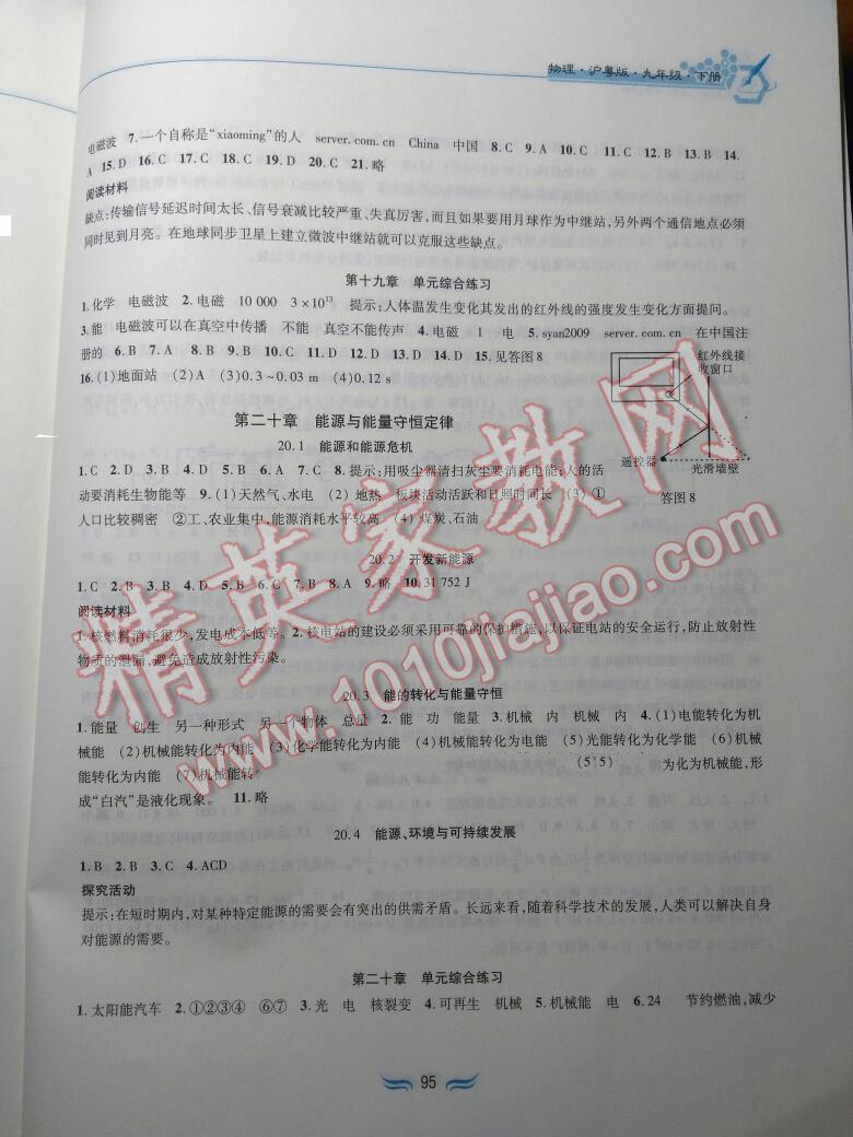 2016年新編基礎訓練九年級物理下冊滬粵版黃山書社 第10頁