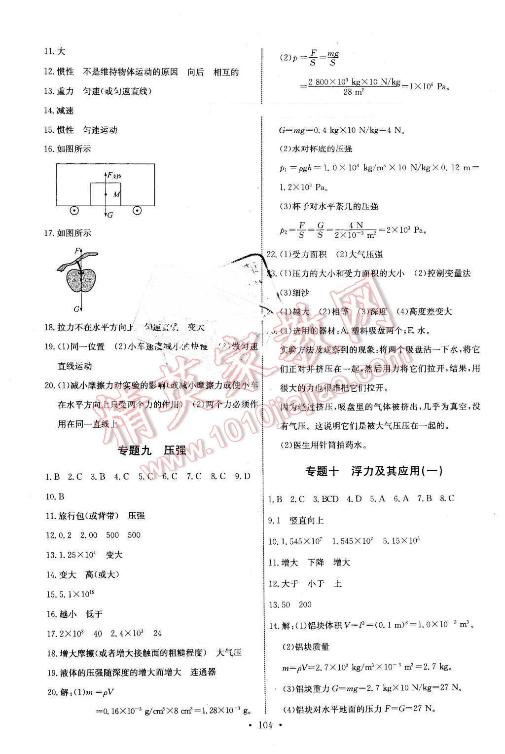 2016年能力培养与测试九年级物理下册教科版 第14页