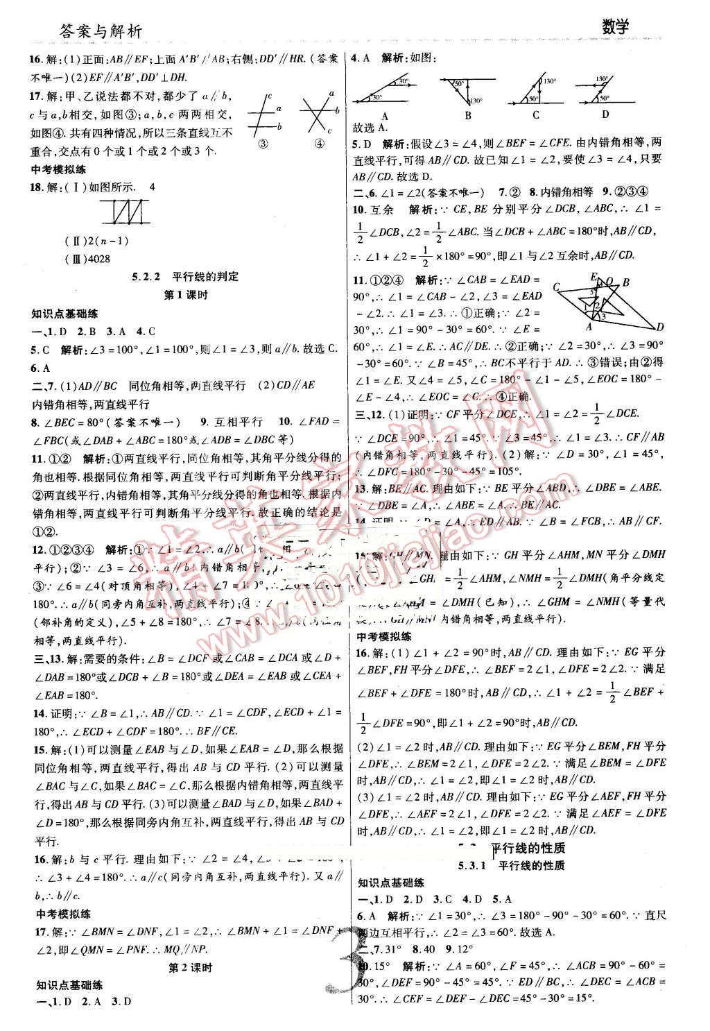 2016年一線調(diào)研學(xué)業(yè)測(cè)評(píng)七年級(jí)數(shù)學(xué)下冊(cè)人教版 第3頁