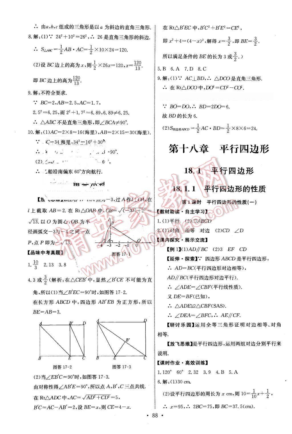 2016年能力培养与测试八年级数学下册人教版 第6页