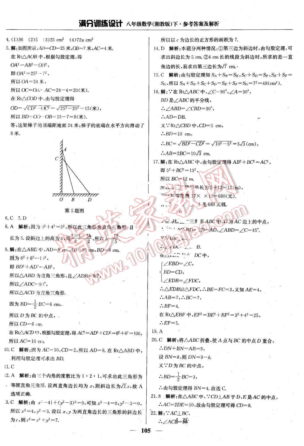 2016年滿分訓練設(shè)計八年級數(shù)學下冊湘教版 第2頁