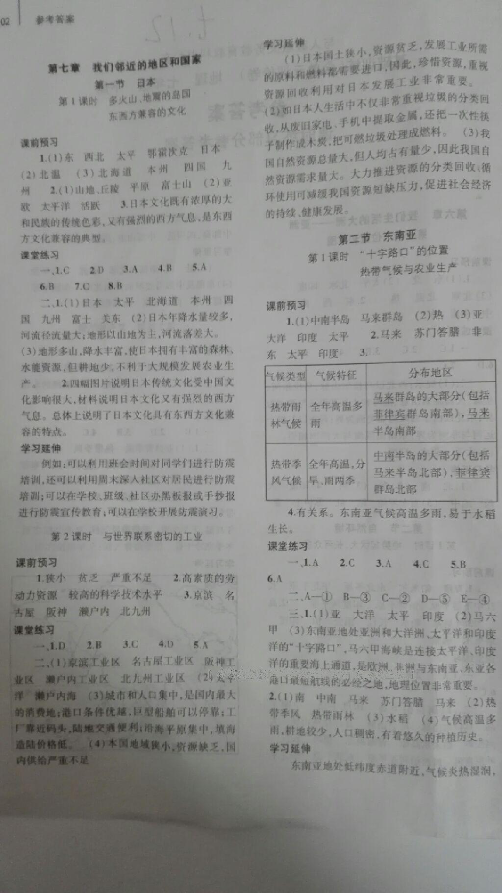 2016年基礎(chǔ)訓練七年級地理下冊人教版僅限河南省內(nèi)使用大象出版社 第32頁