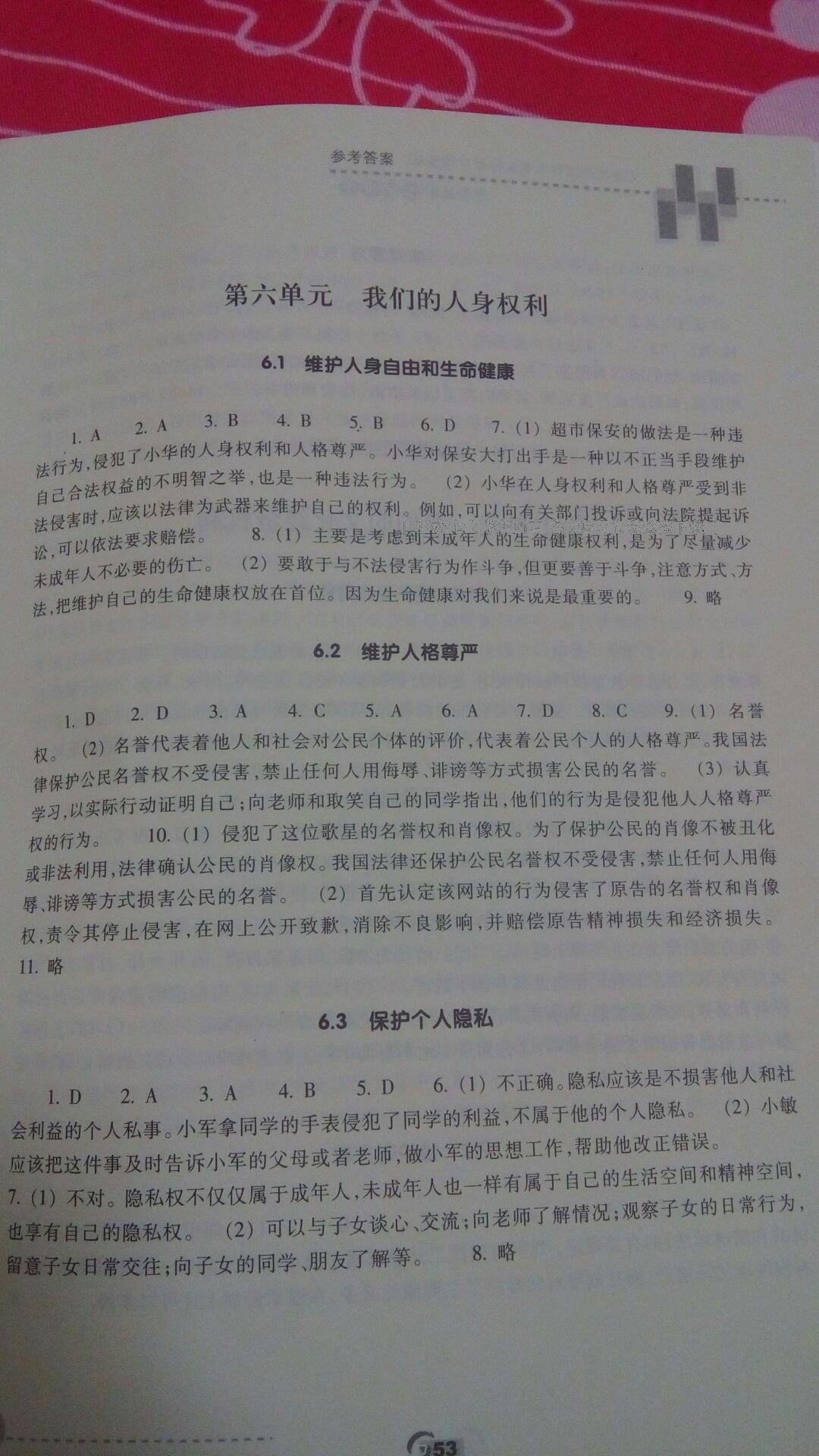 2015年作業(yè)本八年級(jí)思想品德下冊(cè)浙教版浙江教育出版社 第19頁