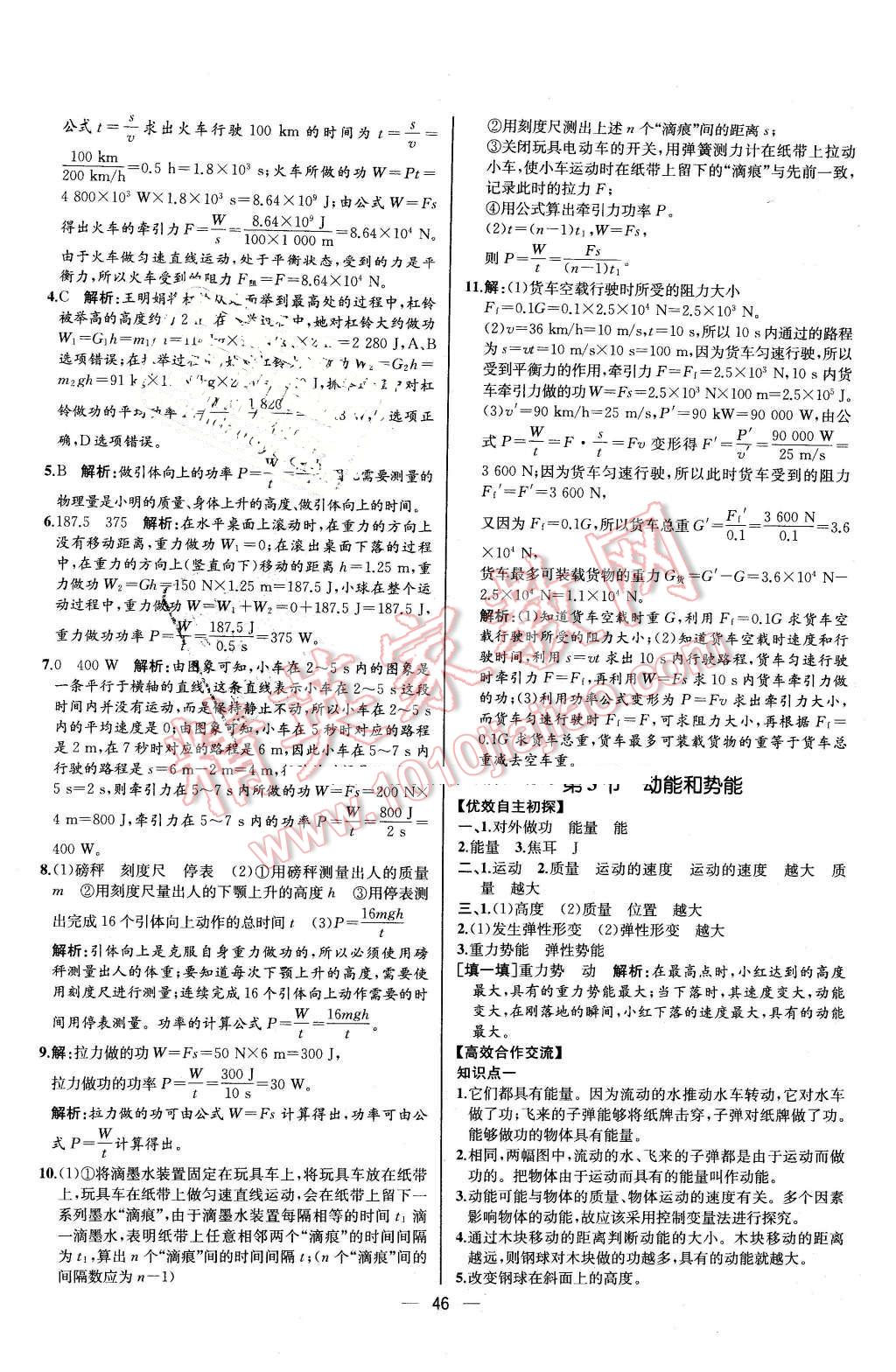 2016年同步导学案课时练八年级物理下册人教版河北专版 第26页