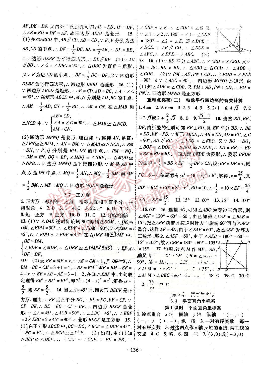 2016年畅优新课堂八年级数学下册湘教版 第7页