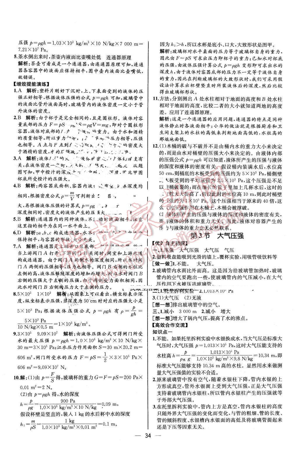 2016年同步导学案课时练八年级物理下册人教版河北专版 第14页