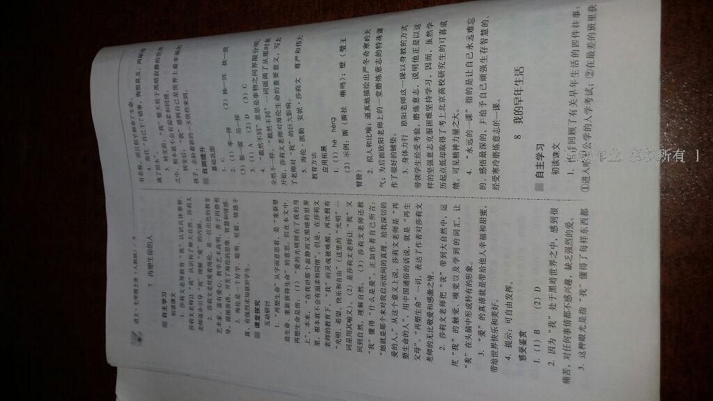 2015年新課程問(wèn)題解決導(dǎo)學(xué)方案七年級(jí)語(yǔ)文上冊(cè)人教版 第45頁(yè)