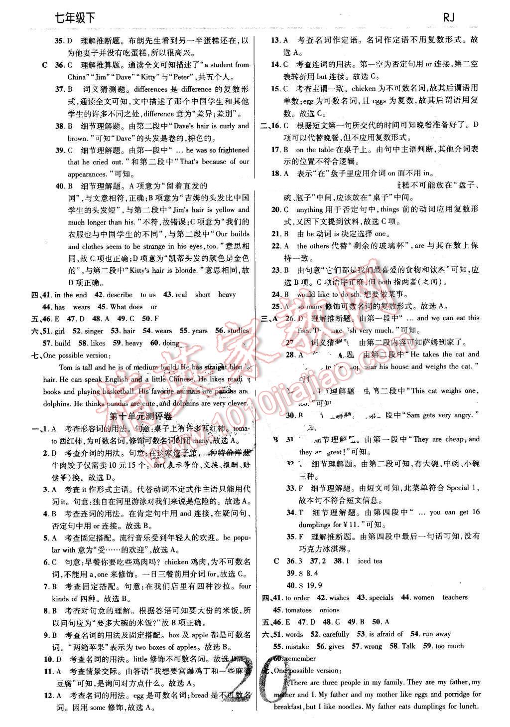 2016年一線調研學業(yè)測評七年級英語下冊人教版 第20頁