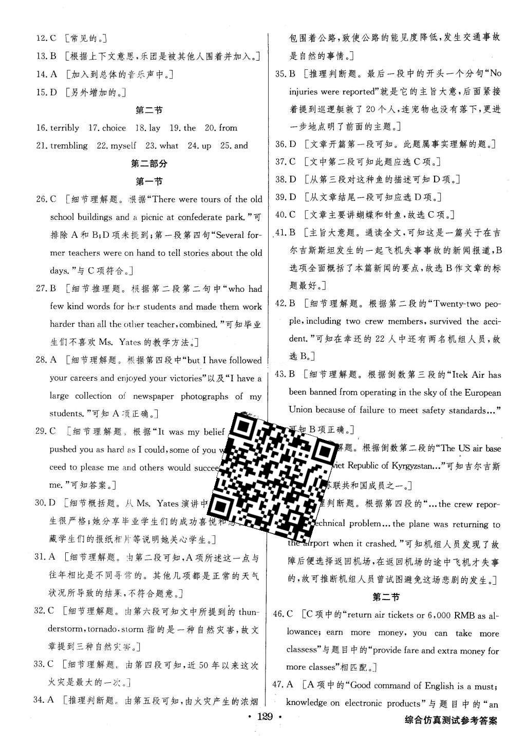 2014年高中新課標(biāo)同步用書(shū)全優(yōu)課堂英語(yǔ)必修1北師大版 綜合仿真測(cè)試答案第23頁(yè)