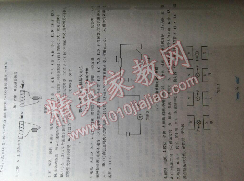 2016年新編基礎訓練九年級物理下冊滬粵版黃山書社 第2頁