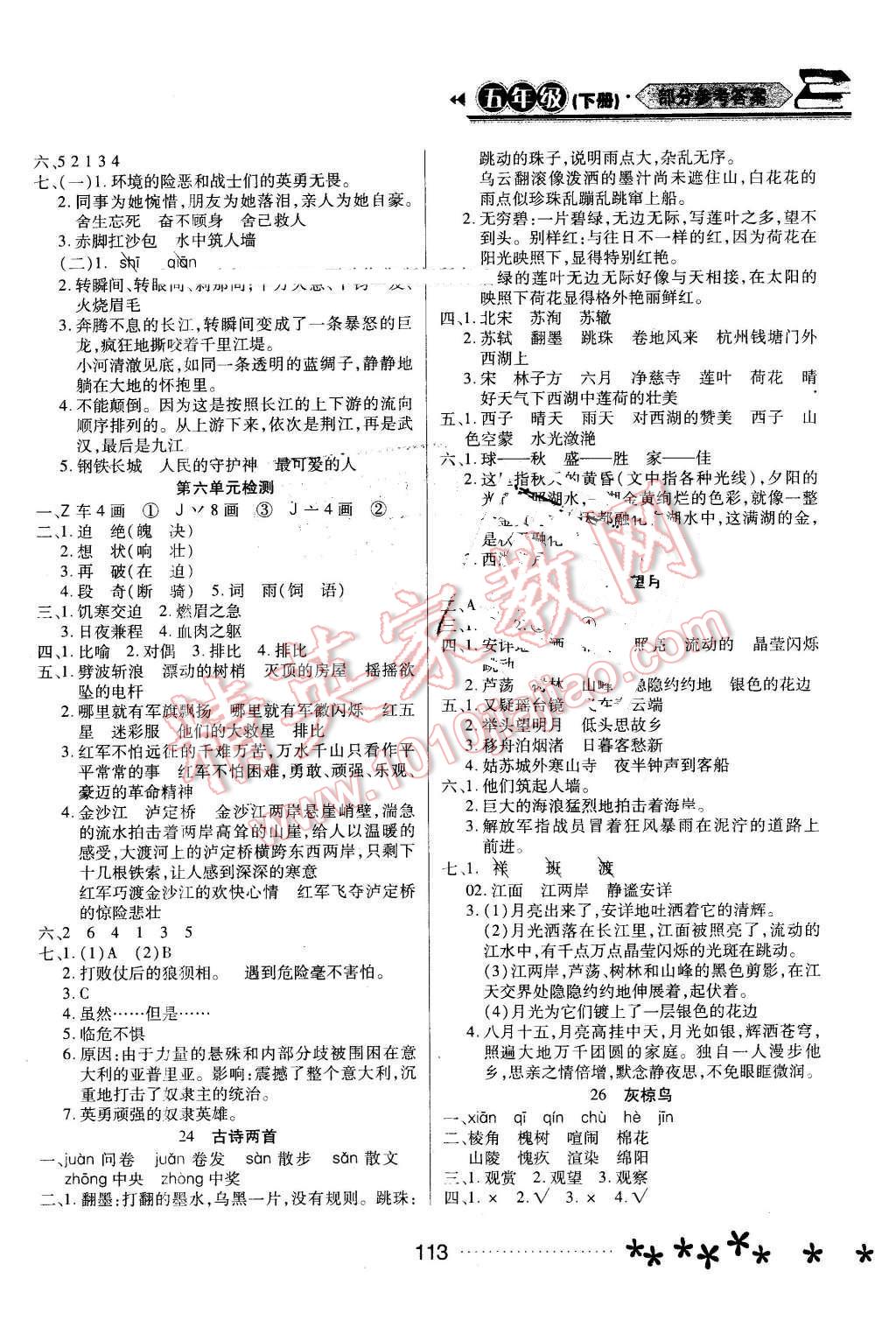 2016年資源與評價五年級語文下冊蘇教版 第7頁