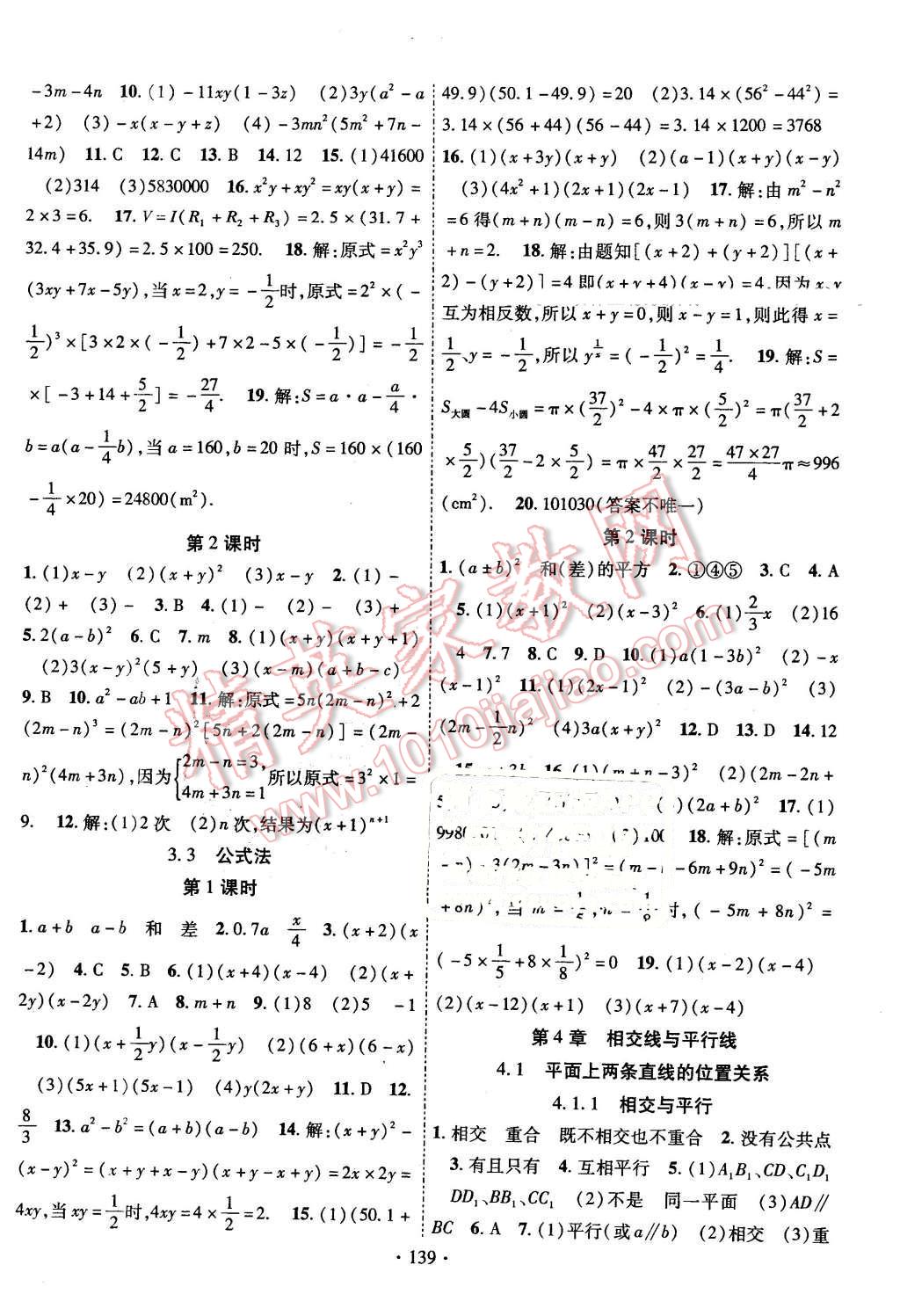 2016年暢優(yōu)新課堂七年級數(shù)學(xué)下冊湘教版 第6頁