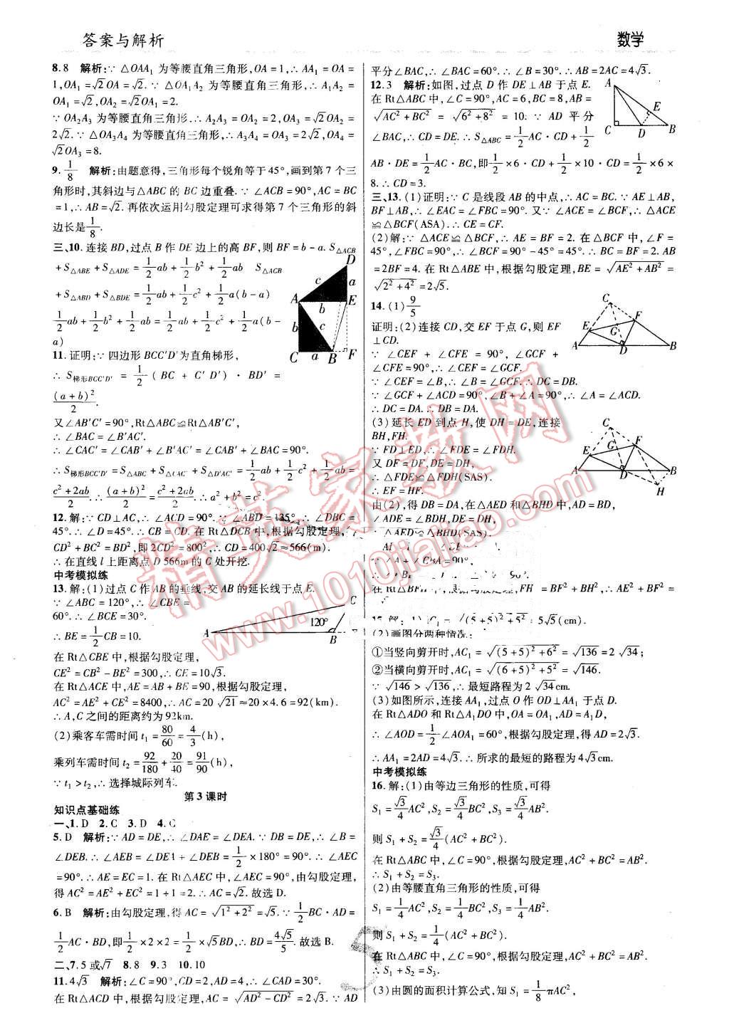 2016年一線調(diào)研學(xué)業(yè)測評八年級數(shù)學(xué)下冊人教版 第5頁