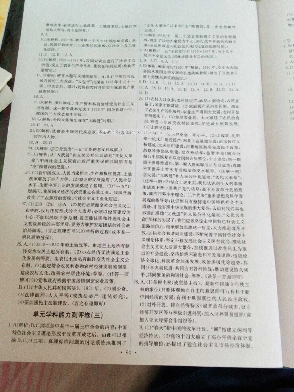 2015年能力培養(yǎng)與測(cè)試八年級(jí)歷史下冊(cè)人教版 第46頁