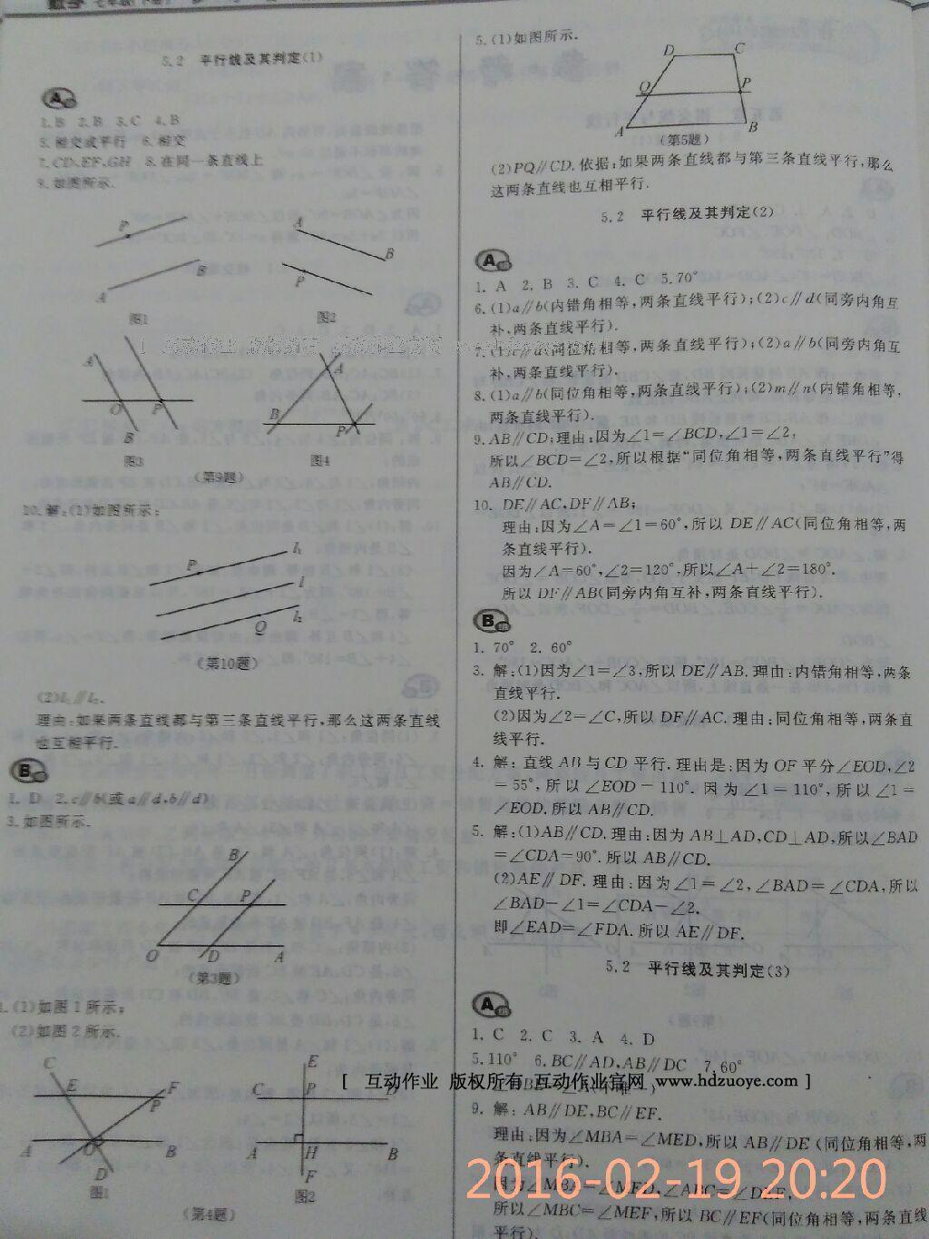 2015年学习质量监测七年级数学下册人教版 第130页