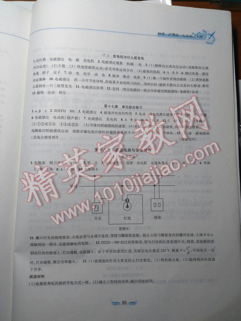 2016年新編基礎訓練九年級物理下冊滬粵版黃山書社 第8頁