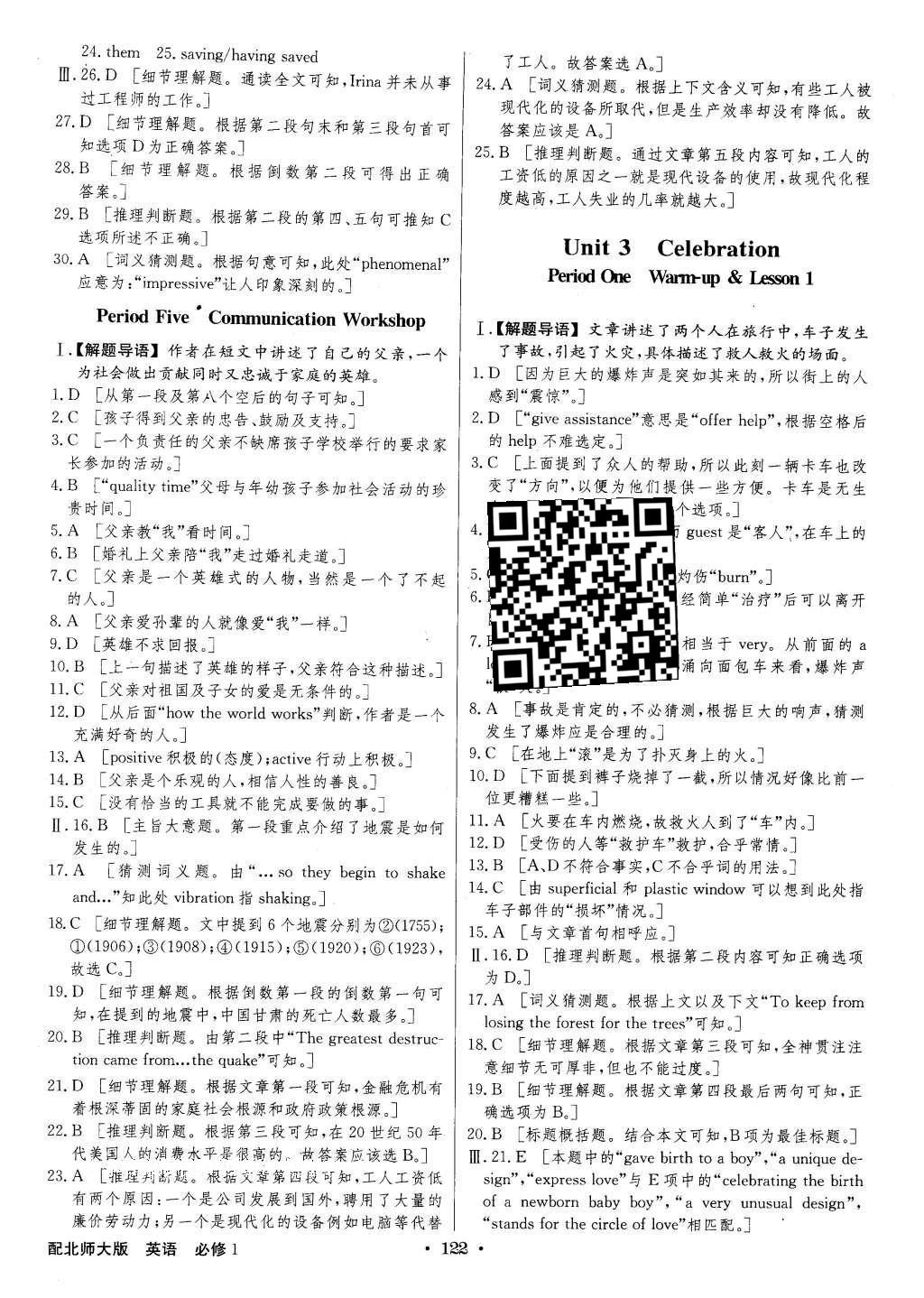 2014年高中新課標同步用書全優(yōu)課堂英語必修1北師大版 限時規(guī)范訓練答案第16頁