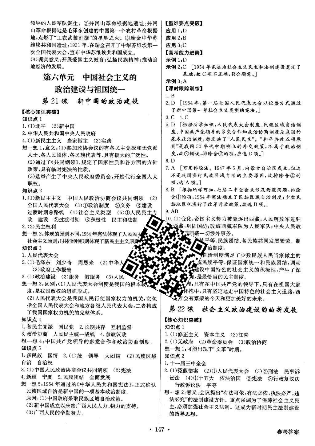 2015年高中新課標(biāo)同步用書全優(yōu)課堂歷史必修1岳麓版 參考答案第29頁