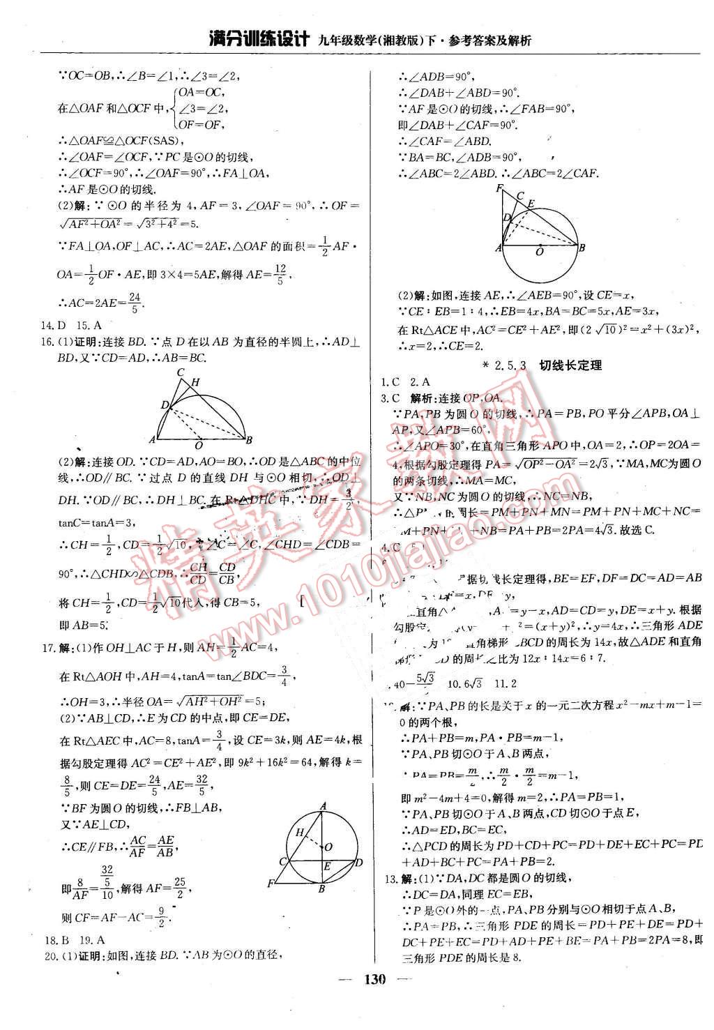 2016年满分训练设计九年级数学下册湘教版 第19页