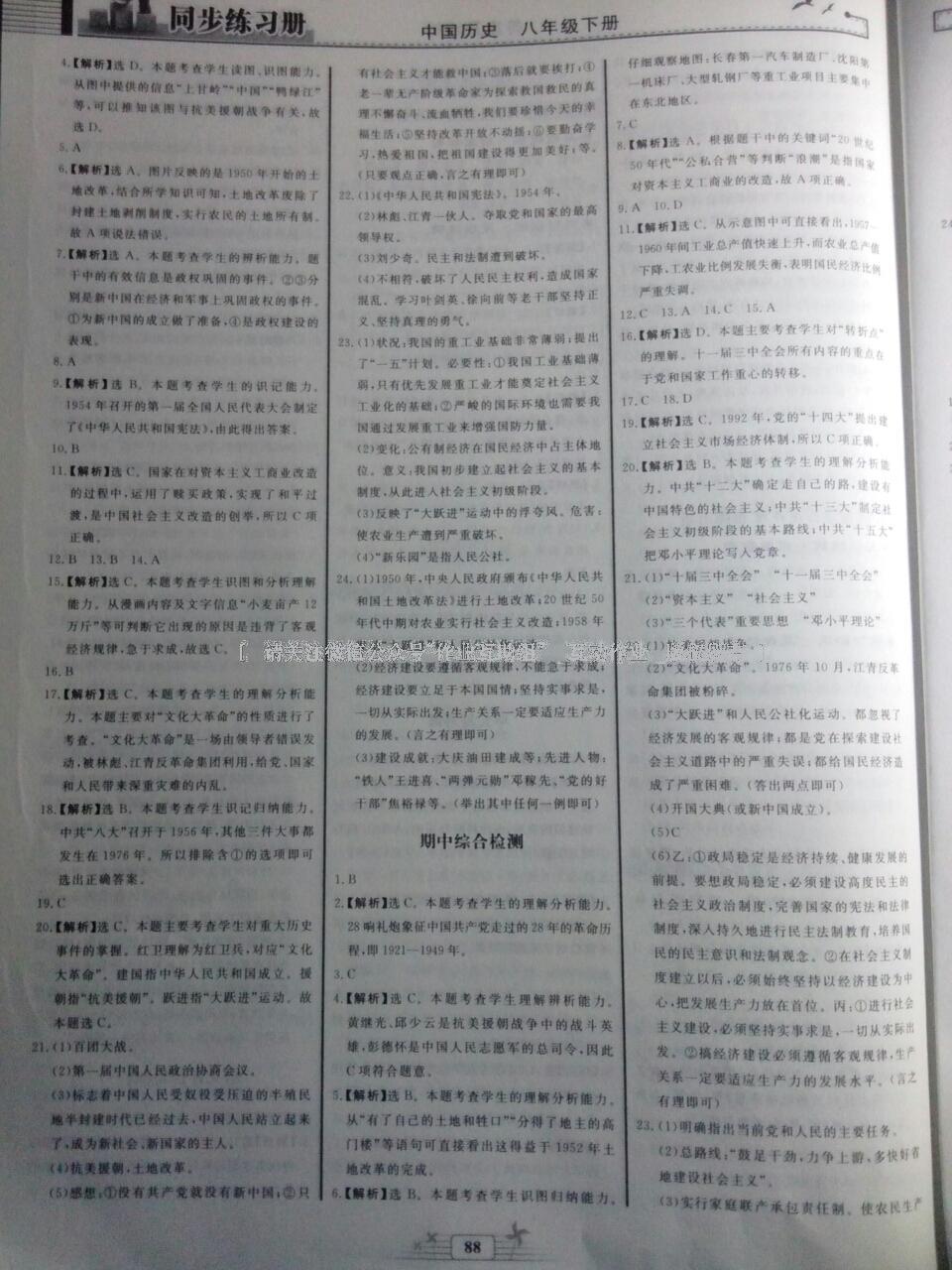 2015年同步練習冊八年級中國歷史下冊人教版 第23頁