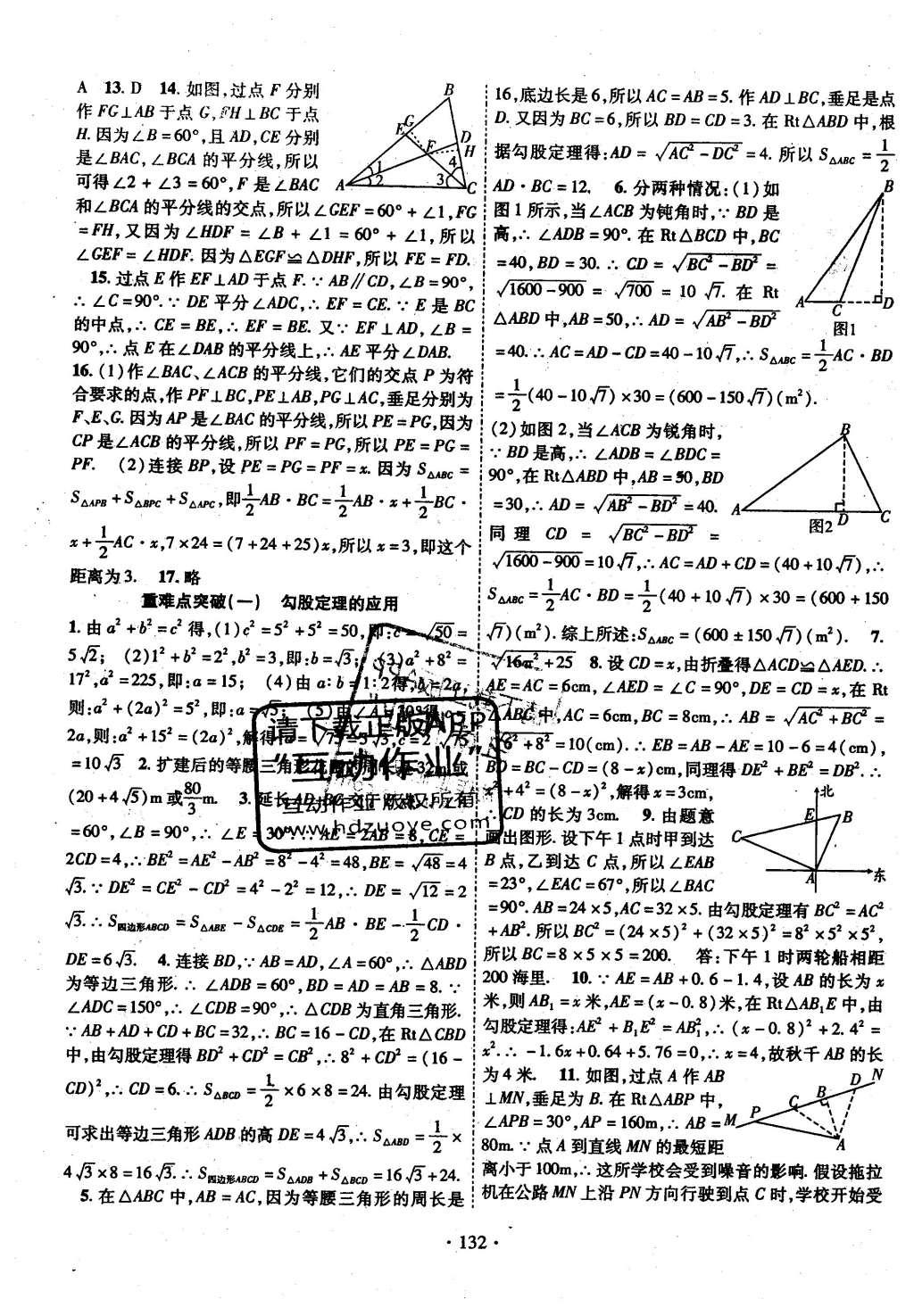 2016年畅优新课堂八年级数学下册湘教版 参考答案第22页