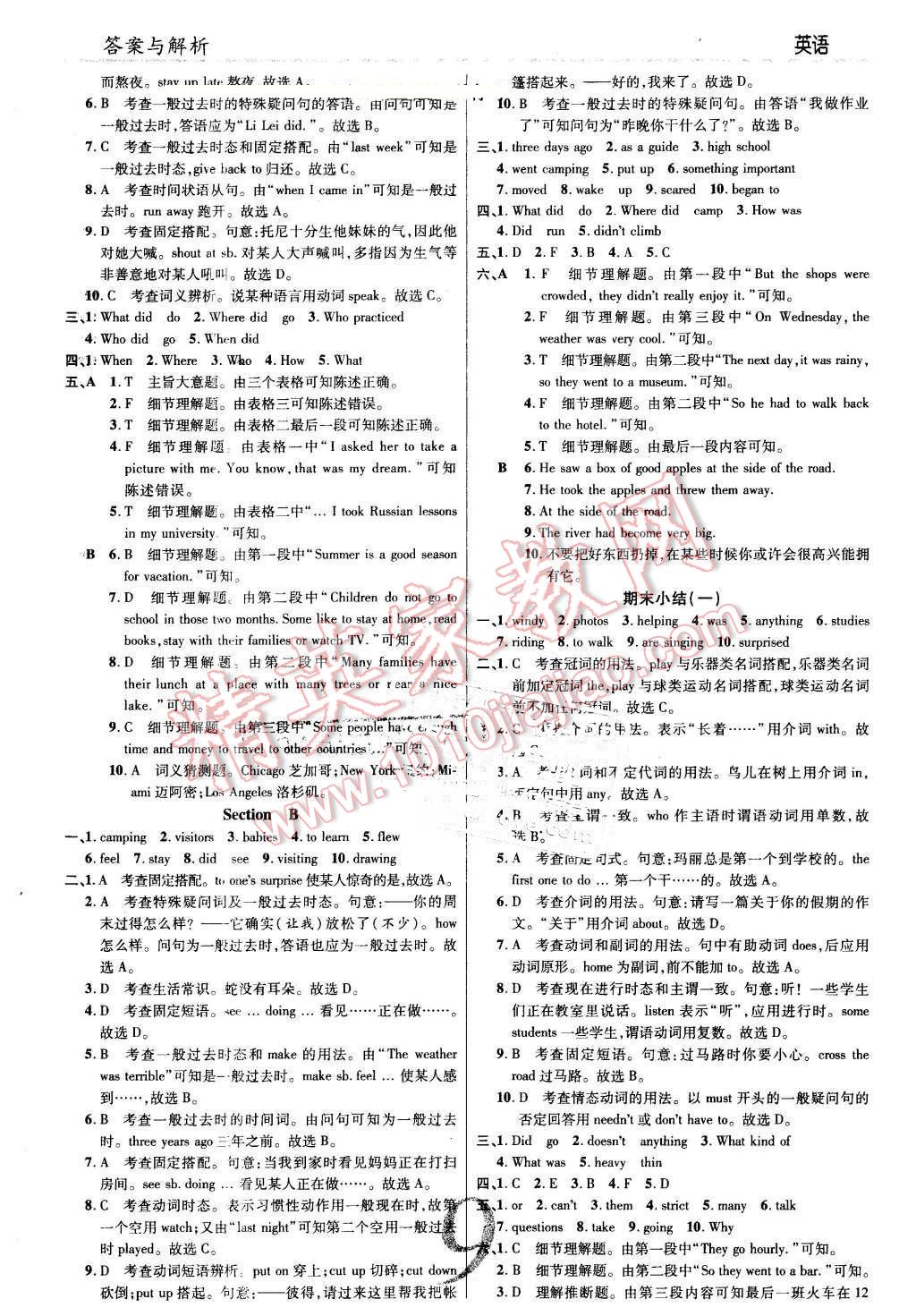 2016年一線調(diào)研學(xué)業(yè)測(cè)評(píng)七年級(jí)英語(yǔ)下冊(cè)人教版 第9頁(yè)