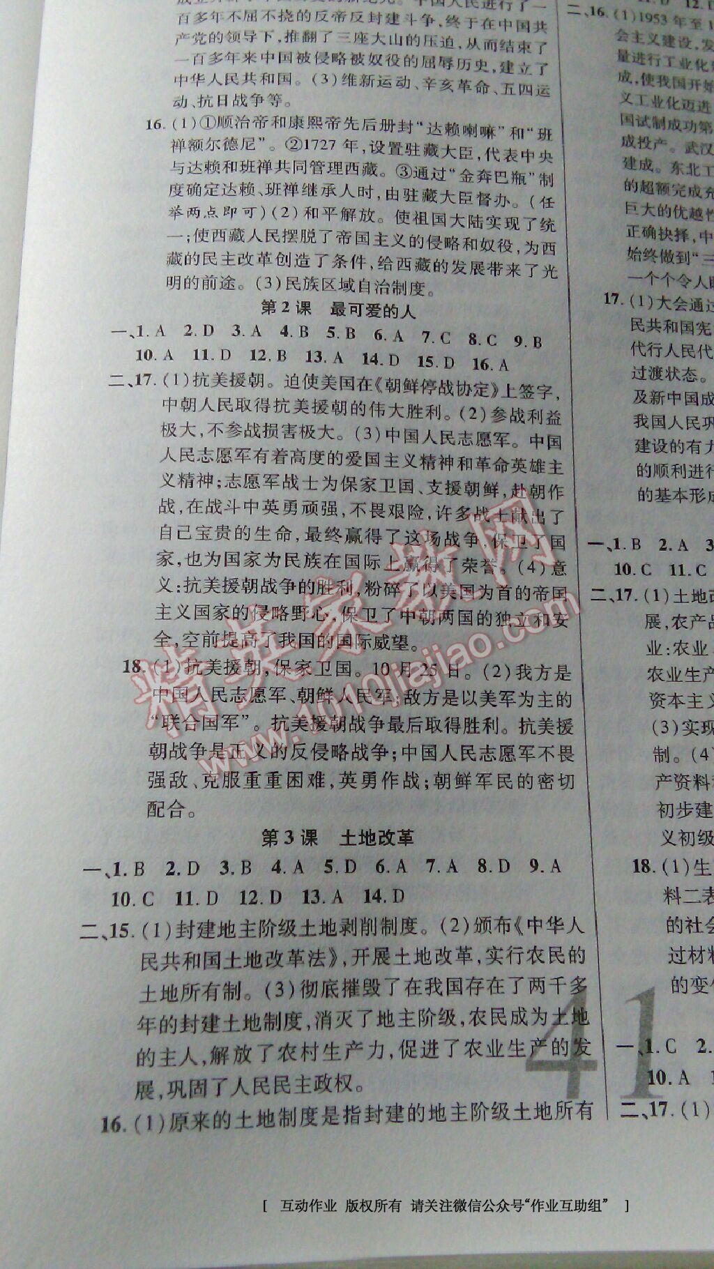 2016年一線調(diào)研學(xué)業(yè)測評八年級歷史下冊人教版 第9頁