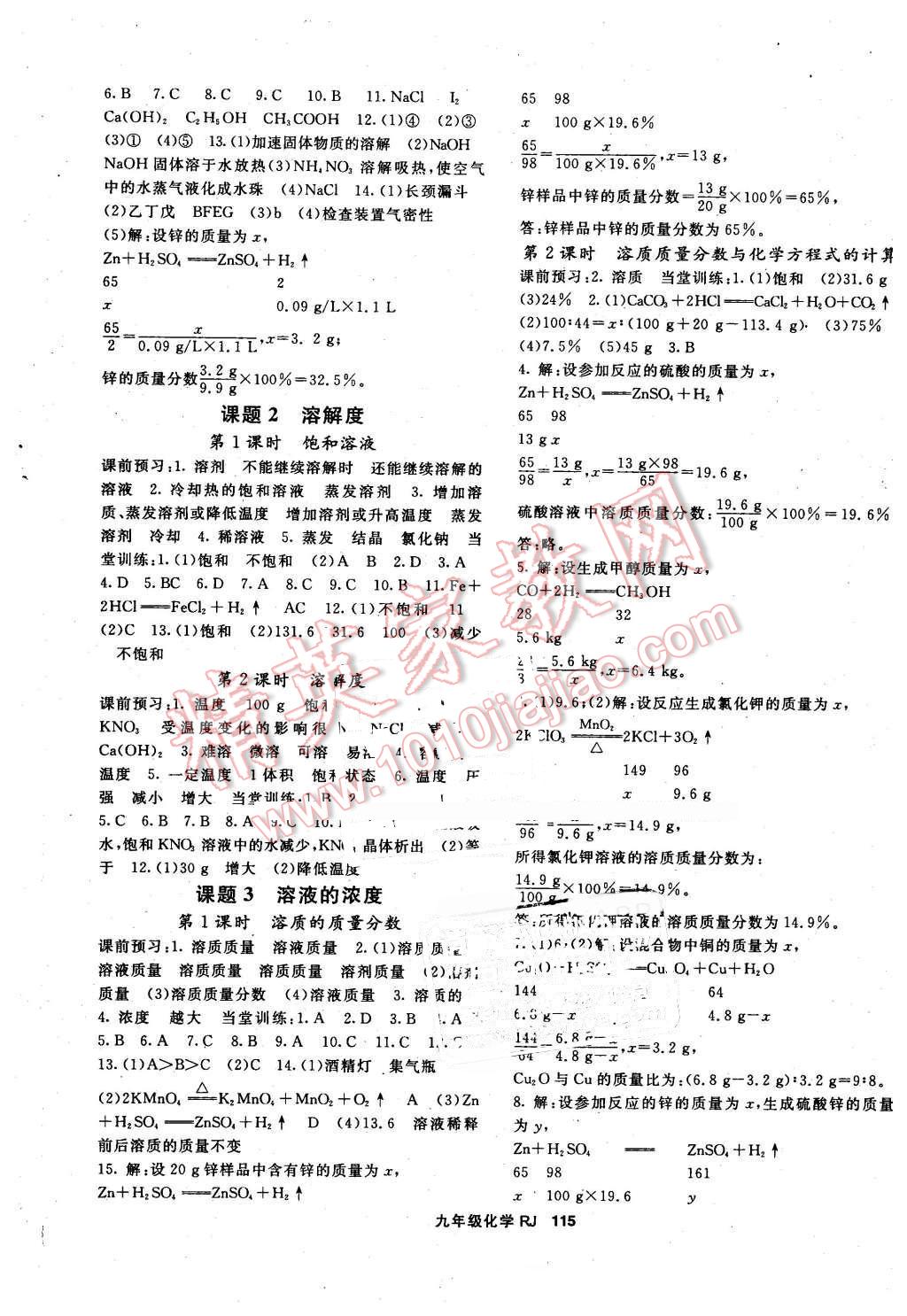 2016年名师大课堂九年级化学下册人教版 第3页