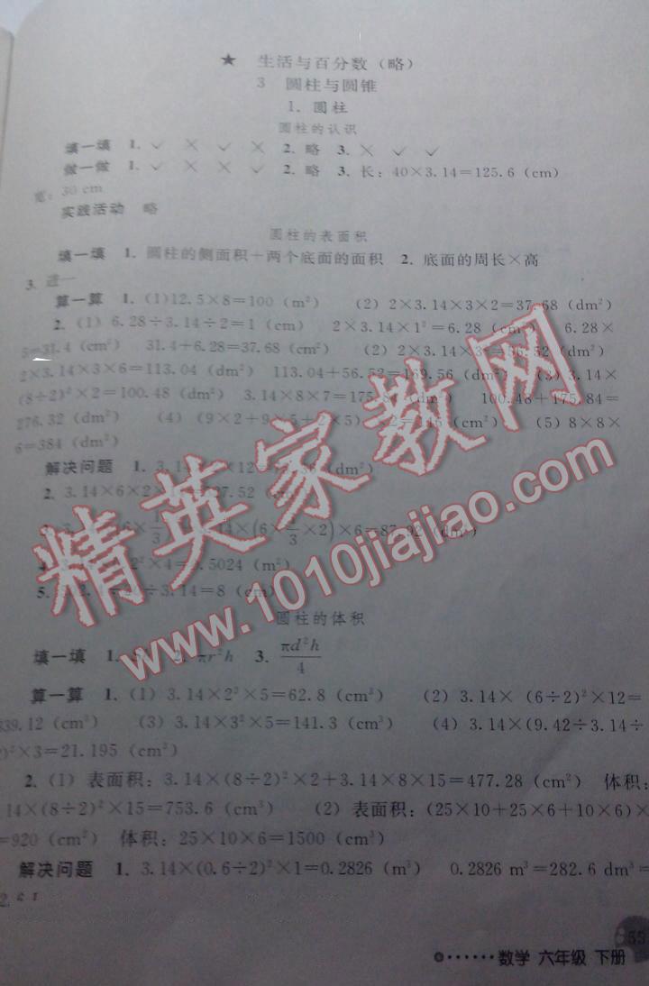 2016年同步練習(xí)冊人民教育出版社六年級數(shù)學(xué)下冊人教版 第2頁