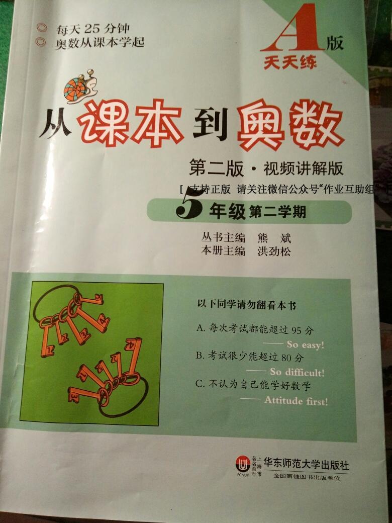 2015年孟建平小學單元測試五年級數(shù)學下冊人教版 第33頁