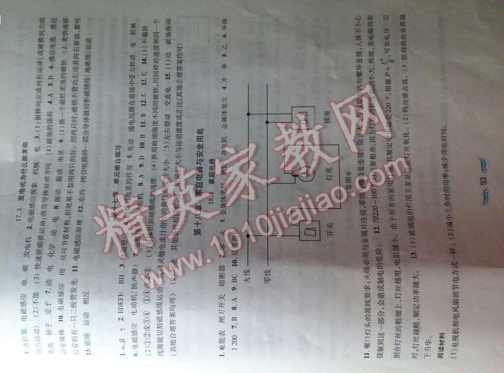 2016年新編基礎訓練九年級物理下冊滬粵版黃山書社 第3頁