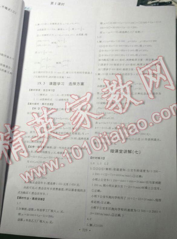 2015年能力培養(yǎng)與測試八年級數(shù)學(xué)下冊人教版 第54頁