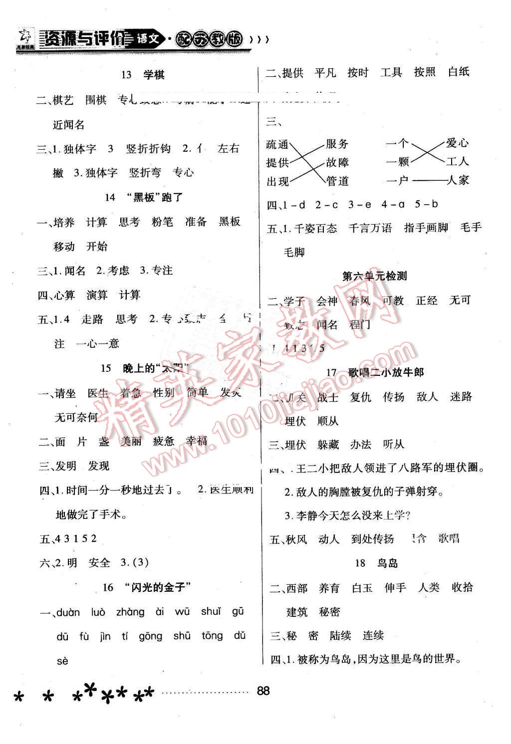 2016年資源與評價二年級語文下冊蘇教版 第5頁