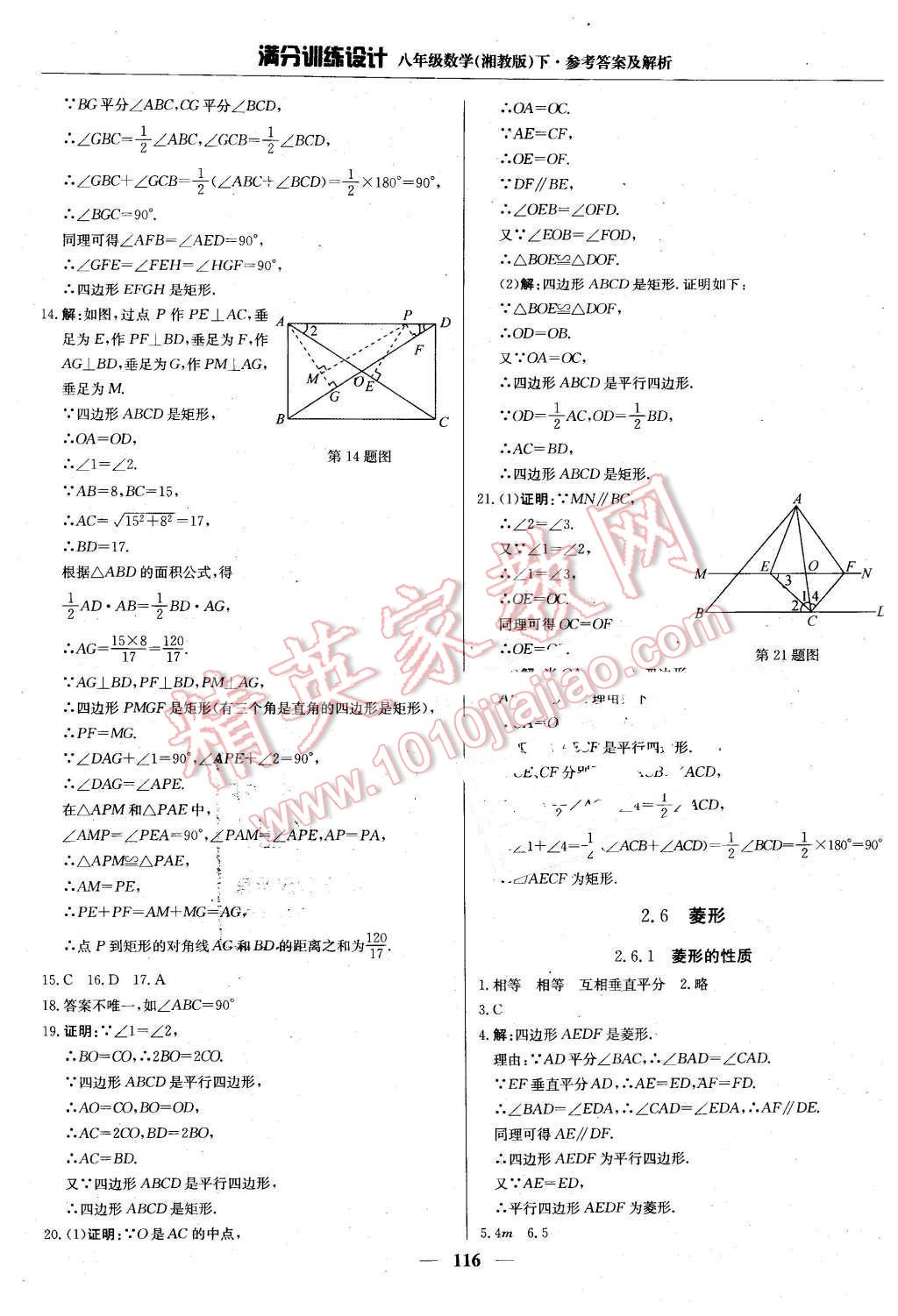 2016年滿分訓練設計八年級數(shù)學下冊湘教版 第13頁