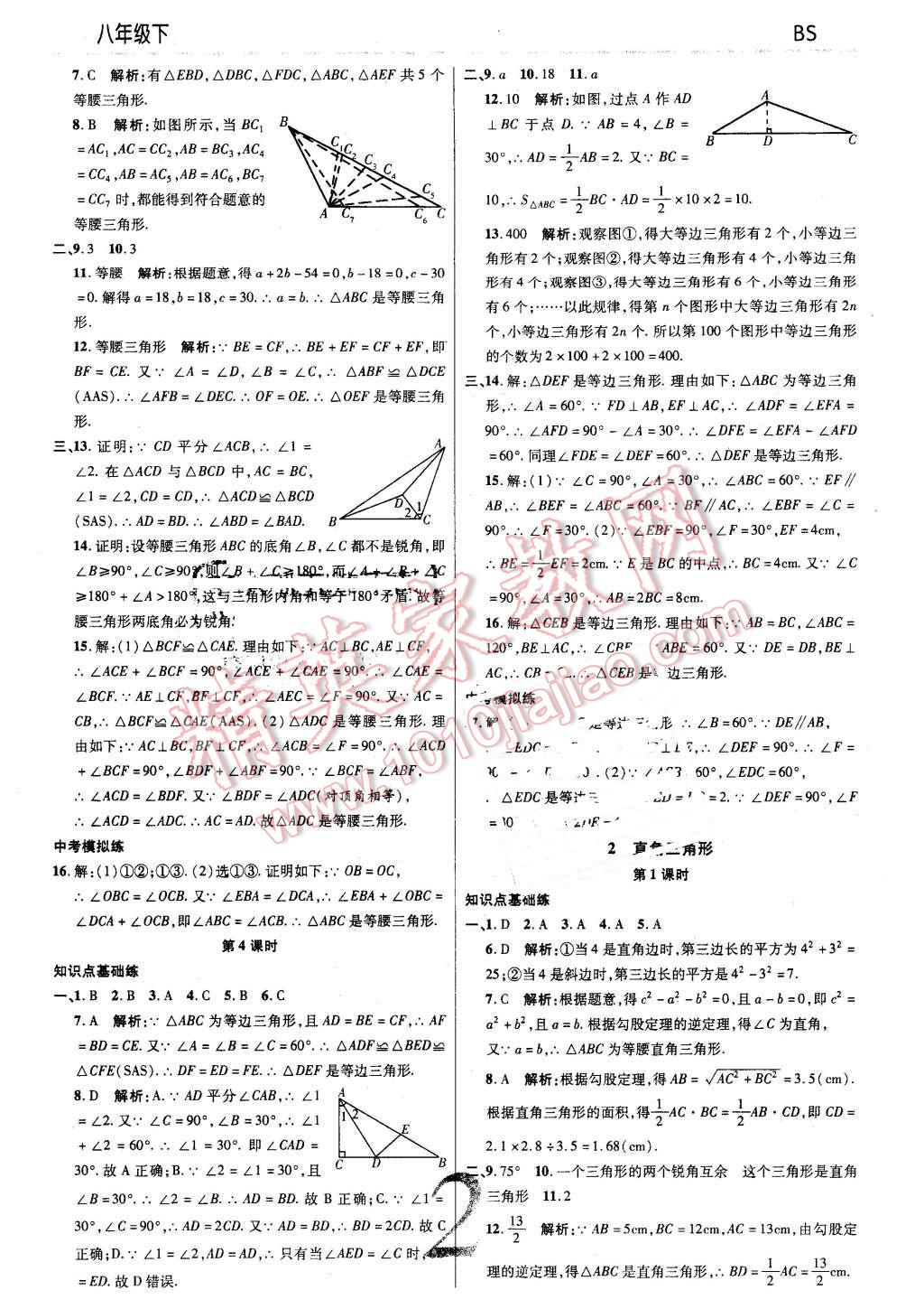 2016年一線調研學業(yè)測評八年級數(shù)學下冊北師大版 第2頁