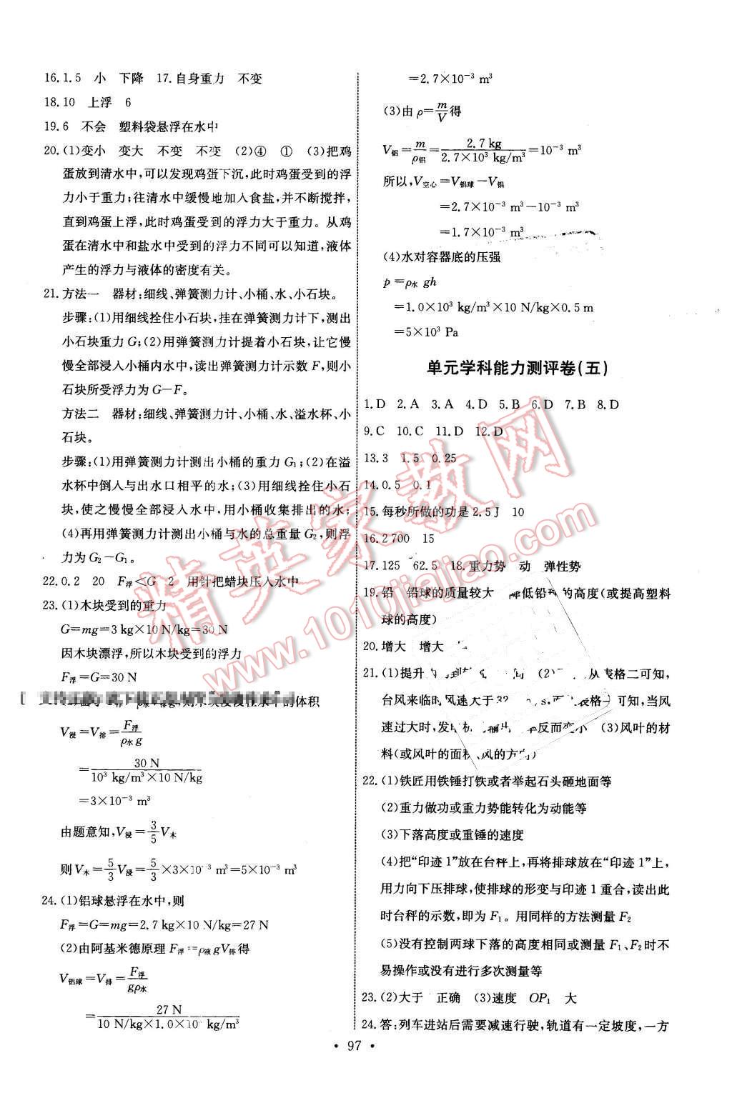 2016年能力培养与测试八年级物理下册人教版H 第23页