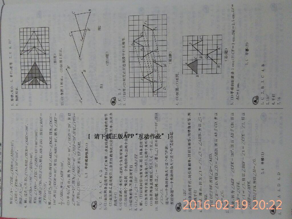 2015年学习质量监测七年级数学下册人教版 第132页