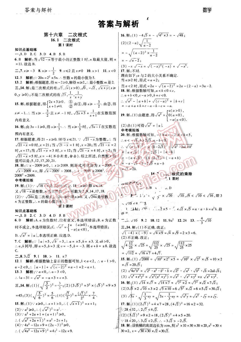 2016年一線調(diào)研學業(yè)測評八年級數(shù)學下冊人教版 第1頁