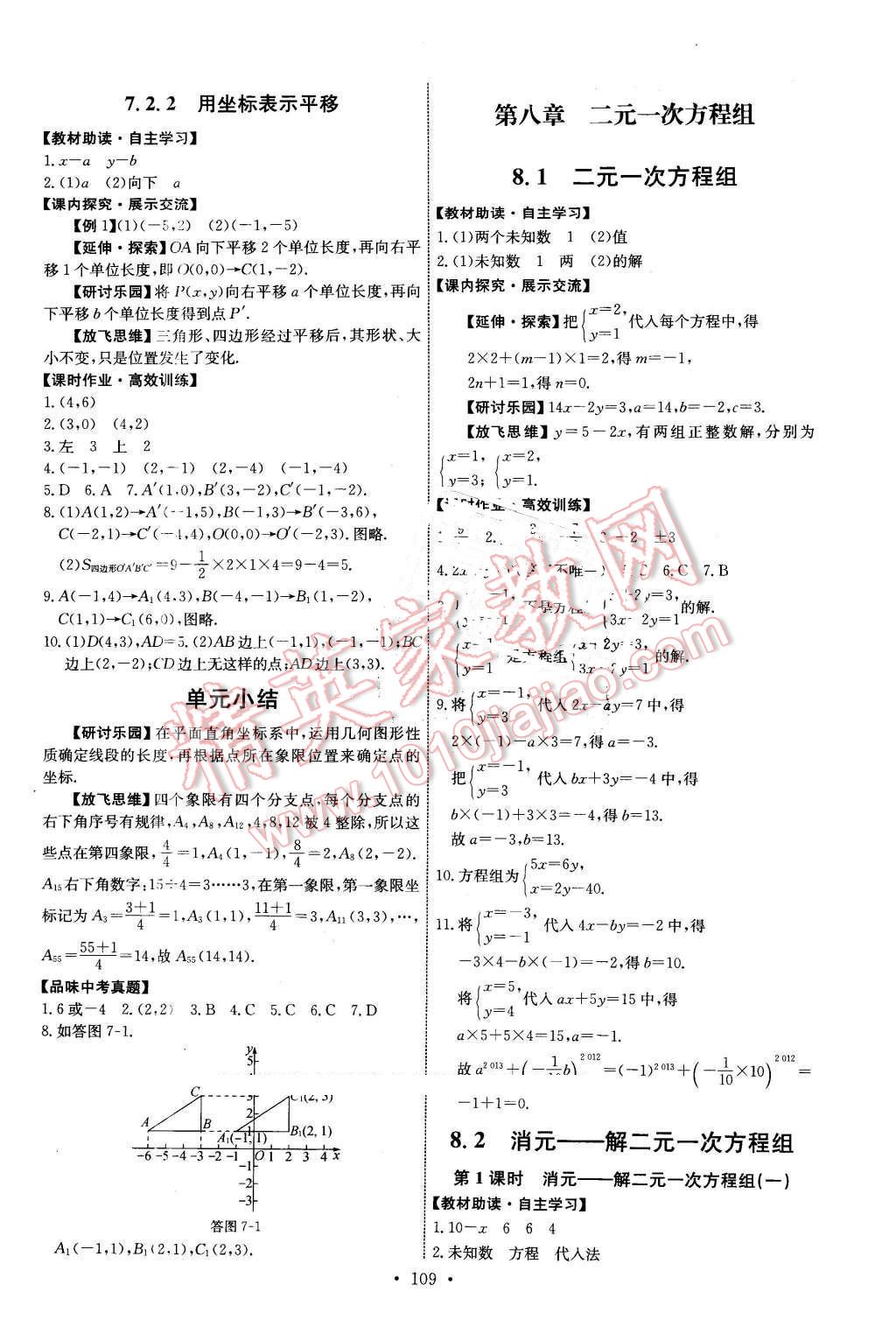 2016年能力培养与测试七年级数学下册人教版H 第11页