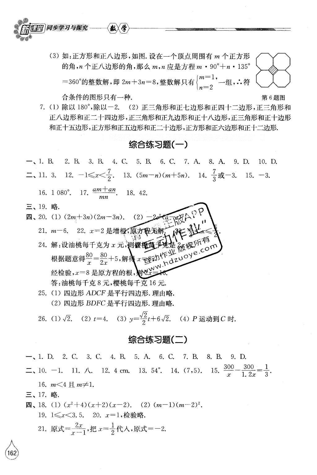 2016年新课堂同步学习与探究八年级数学下册北师大版 参考答案第35页