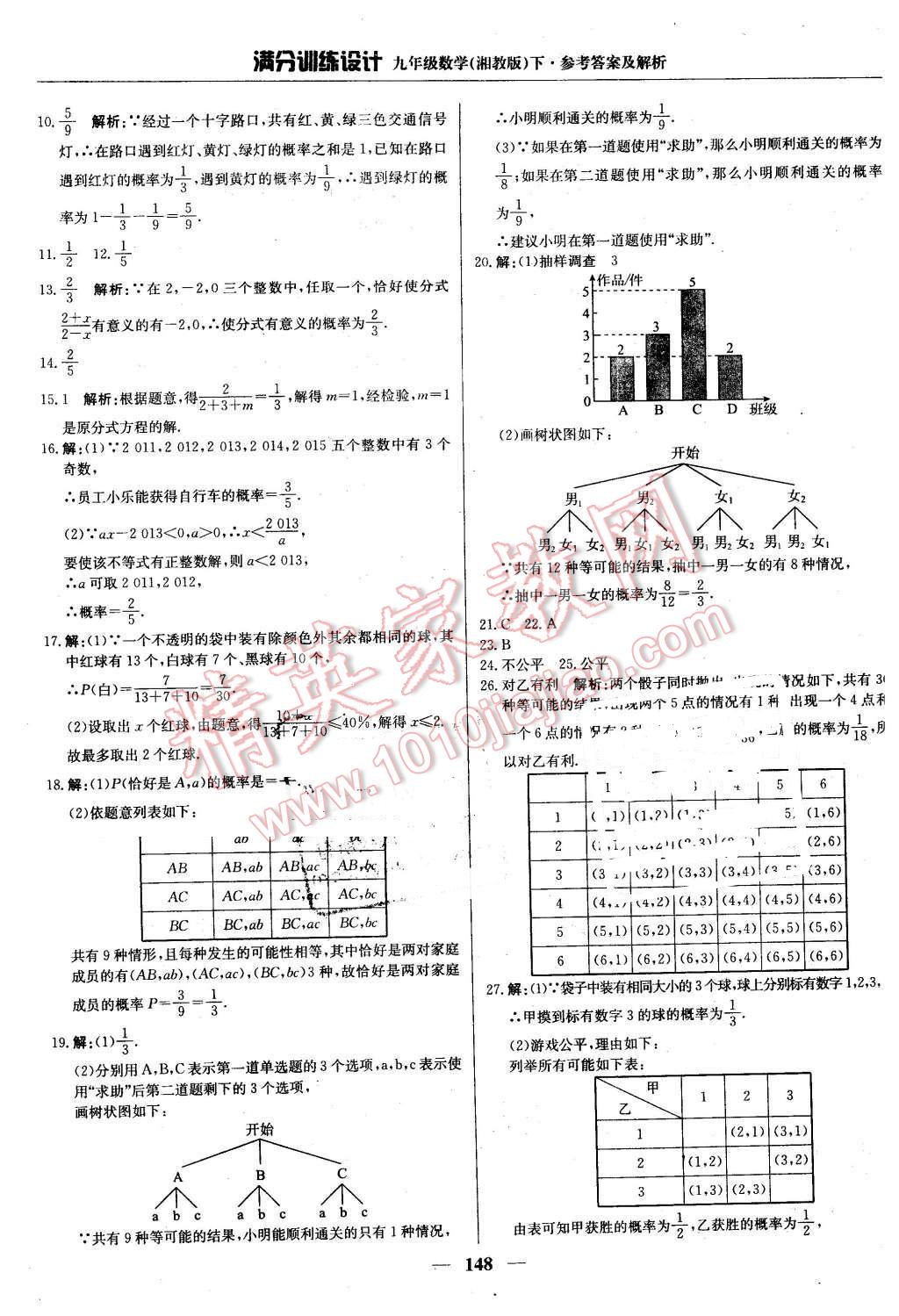 2016年满分训练设计九年级数学下册湘教版 第37页