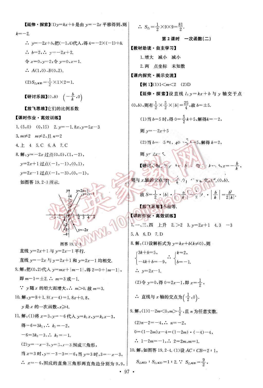 2016年能力培养与测试八年级数学下册人教版 第15页