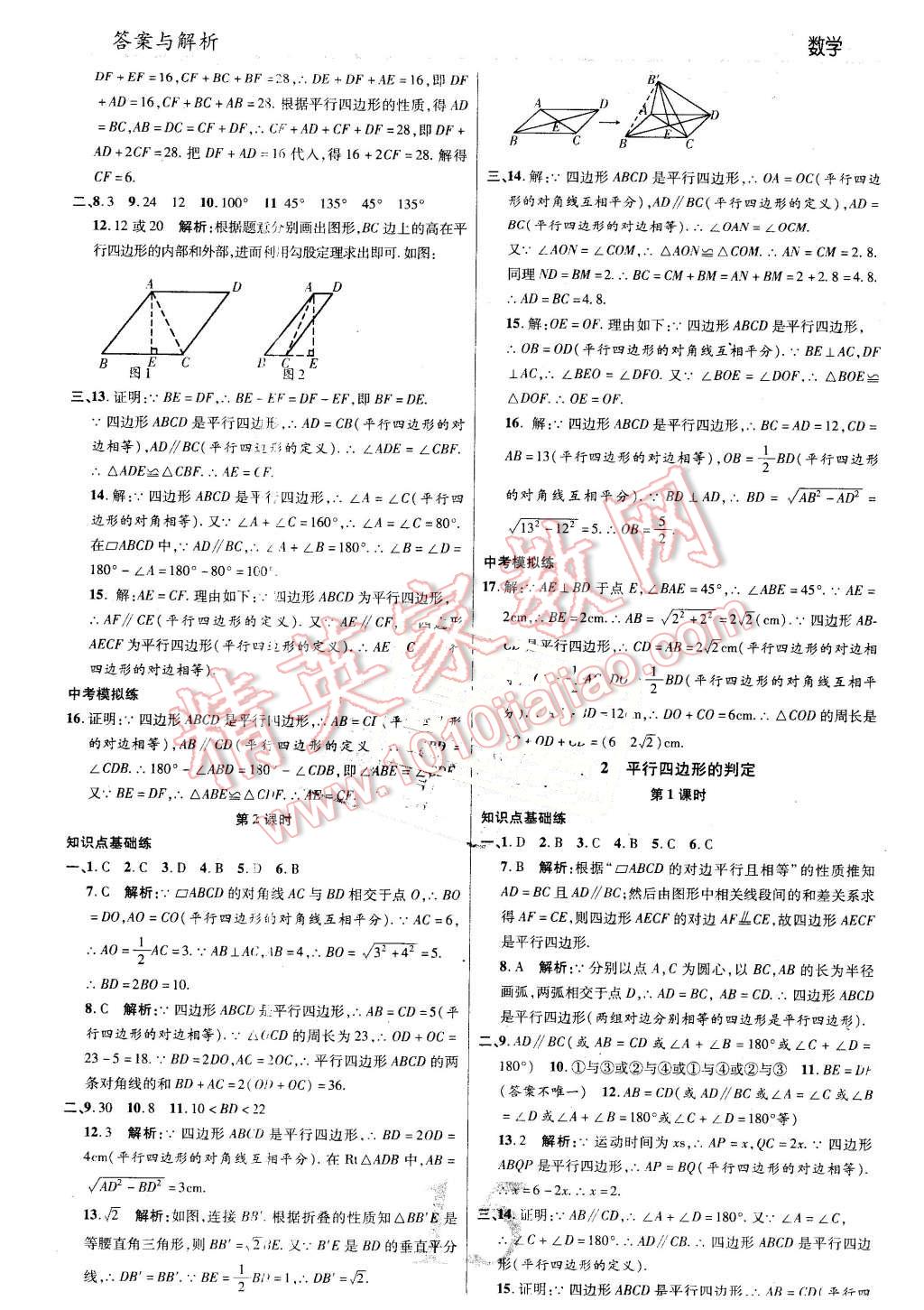 2016年一線調(diào)研學(xué)業(yè)測(cè)評(píng)八年級(jí)數(shù)學(xué)下冊(cè)北師大版 第15頁