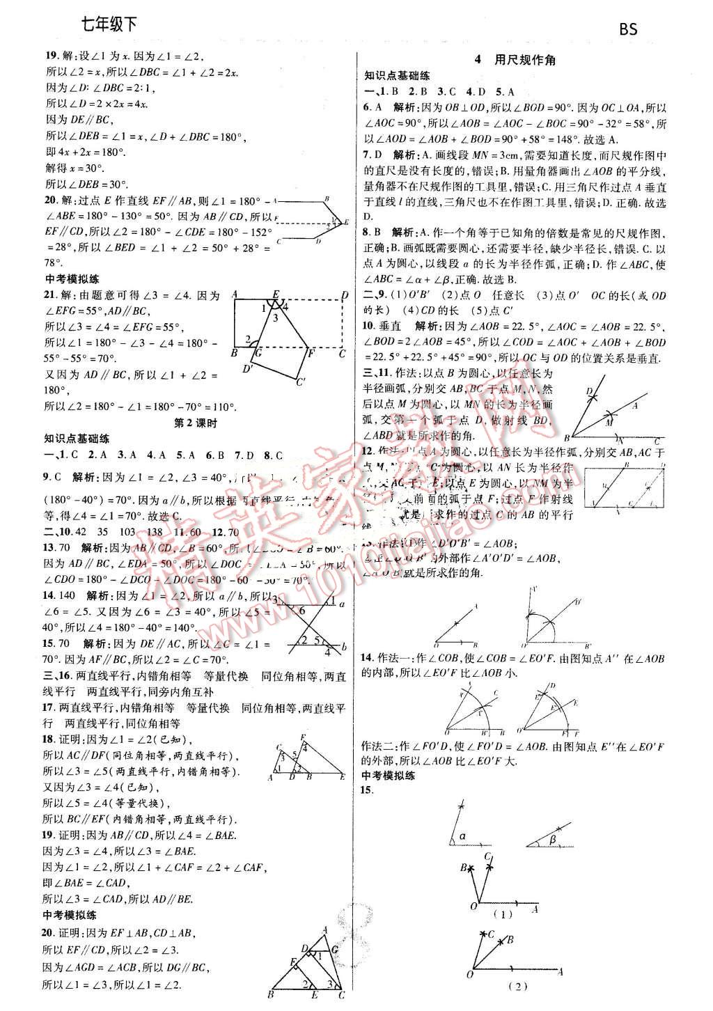 2016年一線調(diào)研學(xué)業(yè)測評(píng)七年級(jí)數(shù)學(xué)下冊(cè)北師大版 第8頁