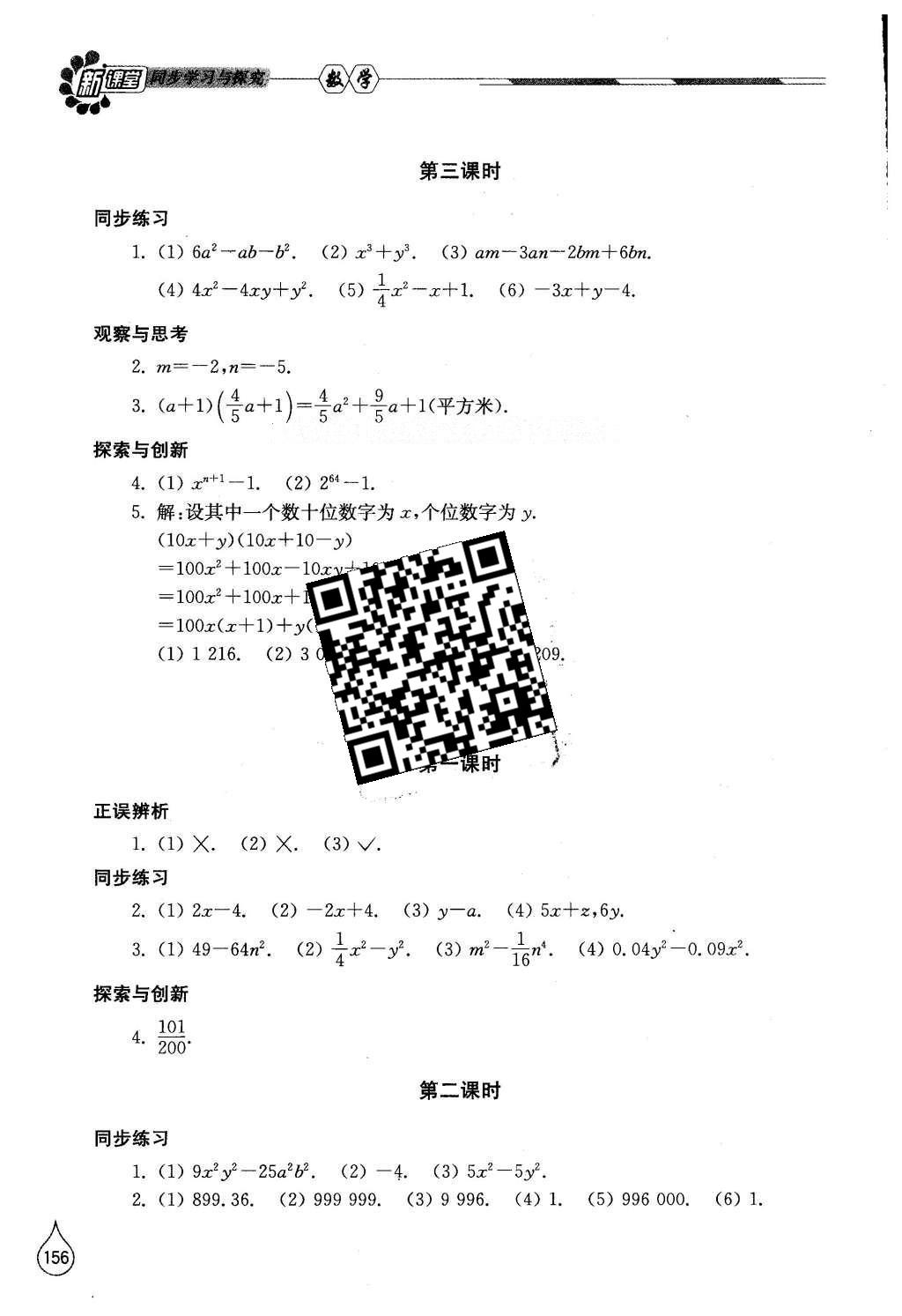 2016年新課堂同步學(xué)習(xí)與探究七年級(jí)數(shù)學(xué)下冊(cè)北師大版 參考答案第58頁(yè)