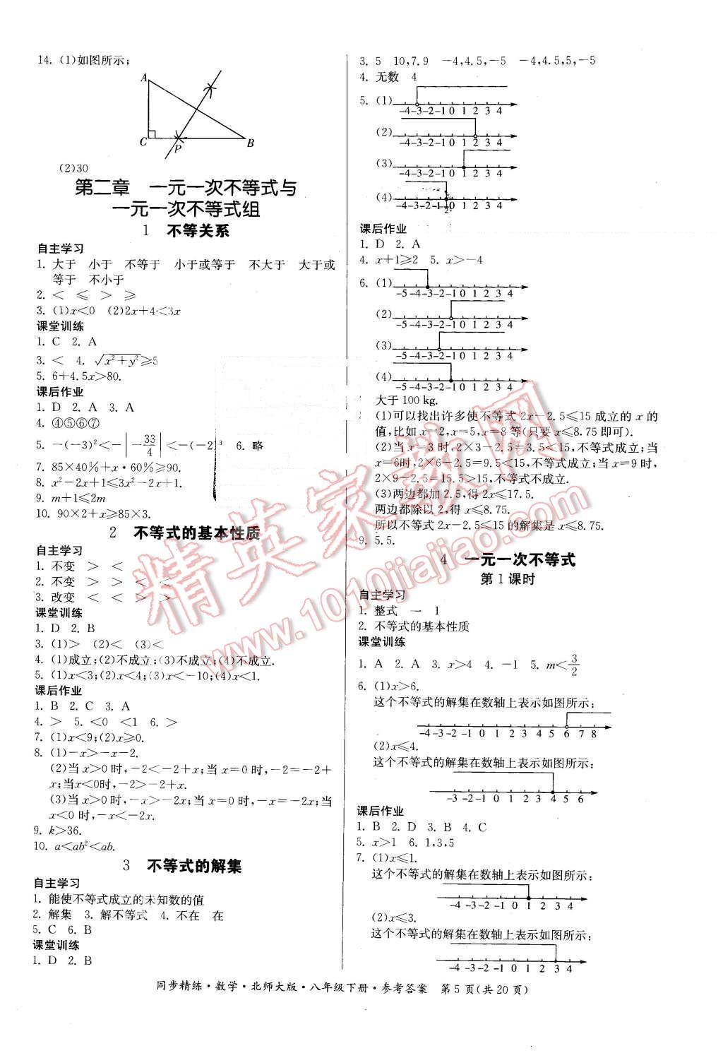 2016年名師小課堂同步精練八年級(jí)數(shù)學(xué)下冊(cè)北師大版 第5頁(yè)