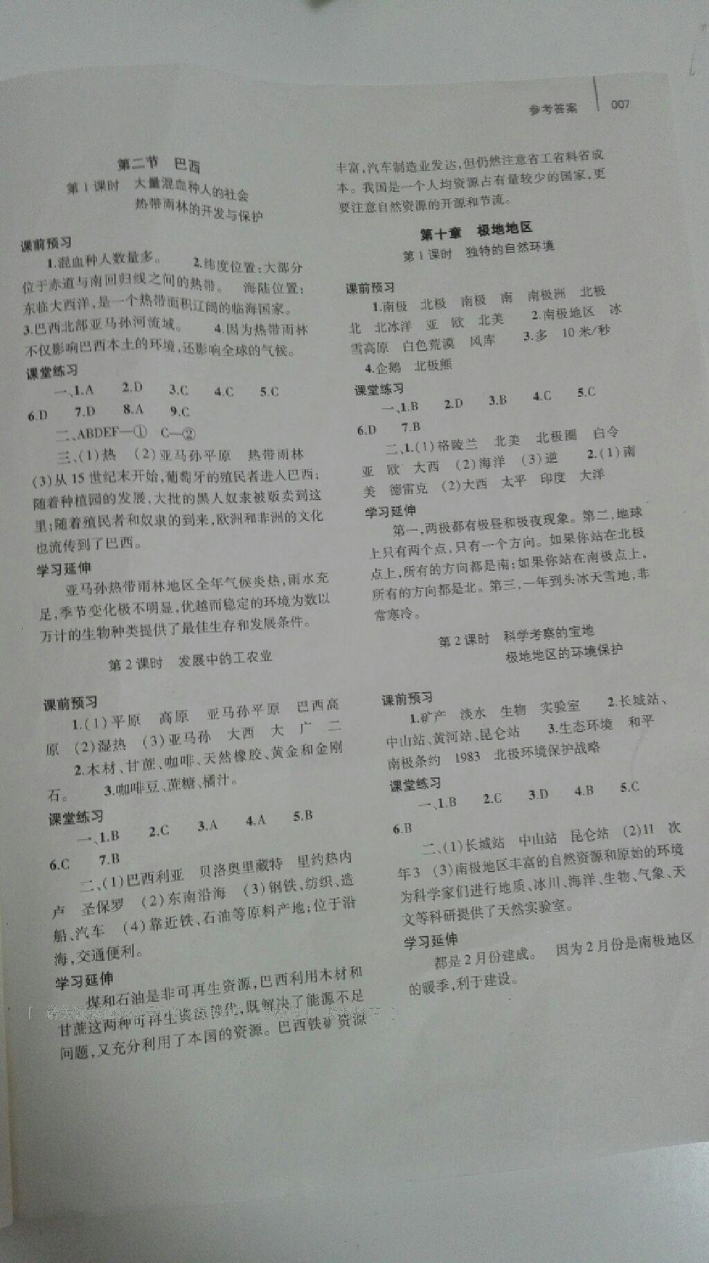 2016年基础训练七年级地理下册人教版仅限河南省内使用大象出版社 第37页