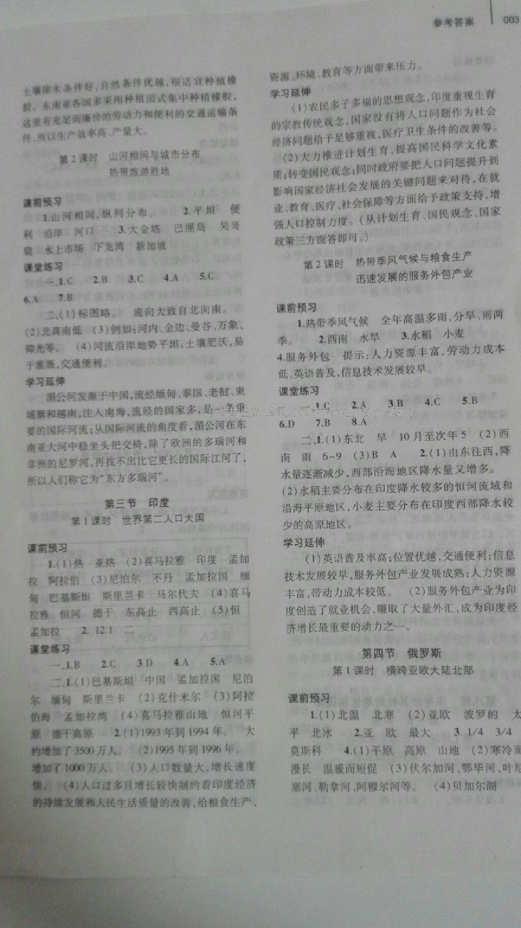 2016年基础训练七年级地理下册人教版仅限河南省内使用大象出版社 第33页