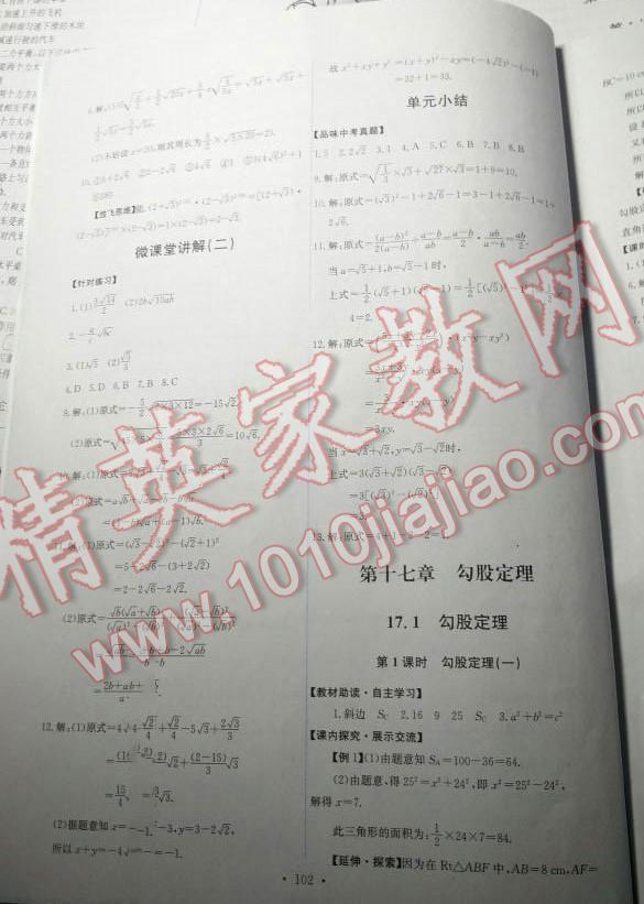 2015年能力培养与测试八年级数学下册人教版 第37页