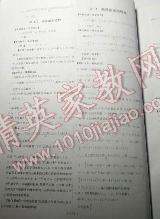 2015年能力培养与测试八年级数学下册人教版 第57页